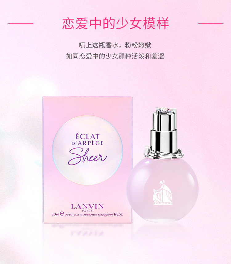 商品[国内直发] Lanvin|浪凡光滢泡泡淡香水30ml/50ml,价格¥377,第4张图片详细描述