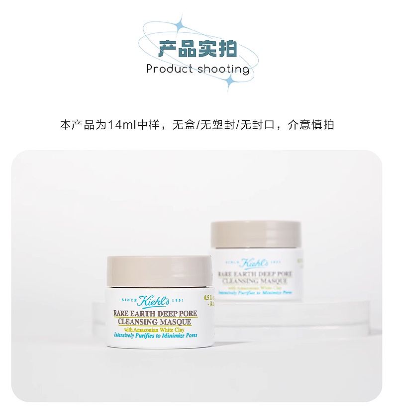 商品[国内直发] Kiehl's|科颜氏亚马逊白泥净肤面膜14ml清洁深层毛孔收缩去黑头净肤泥膜,价格¥66,第9张图片详细描述