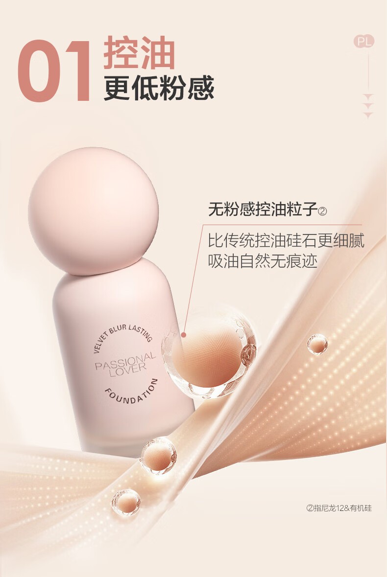 商品[国内直发] Passional Lover|恋火绒雾持妆粉底液30ml,价格¥111,第3张图片详细描述