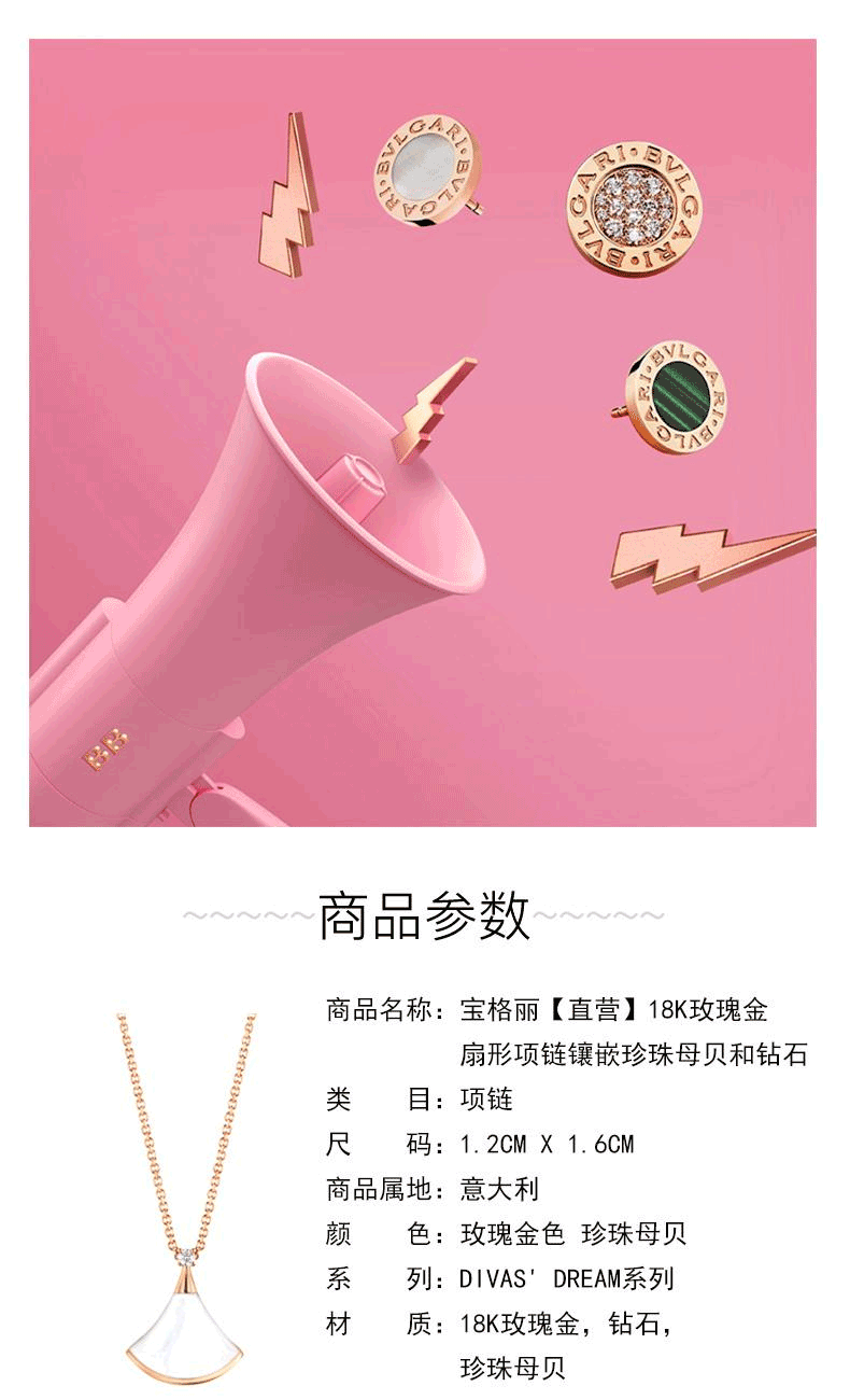商品[国内直发] BVLGARI|BVLGARI/宝格丽 DIVAS'DREAM经典款18K金玫瑰金镶钻 小扇子项链 ,价格¥12394,第1张图片详细描述