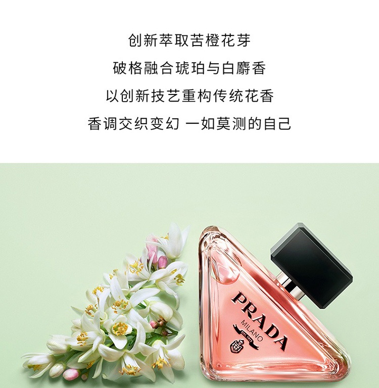 商品Prada|普拉达PARADOXE我本莫测限量香水套装 浓香水50ml+身体乳50ml,价格¥718,第8张图片详细描述