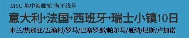 商品[国内直发] Beyond Global Travel|MSC 地中海邮轮 10日深度游 下单后由别样微信客服对接,价格¥31351,第38张图片详细描述