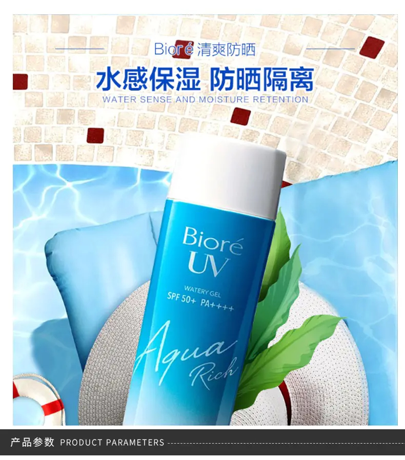 商品Biore|碧柔保湿凝露防晒霜90ML SPF50+水感保湿防晒隔离【香港直邮】,价格¥75,第1张图片详细描述