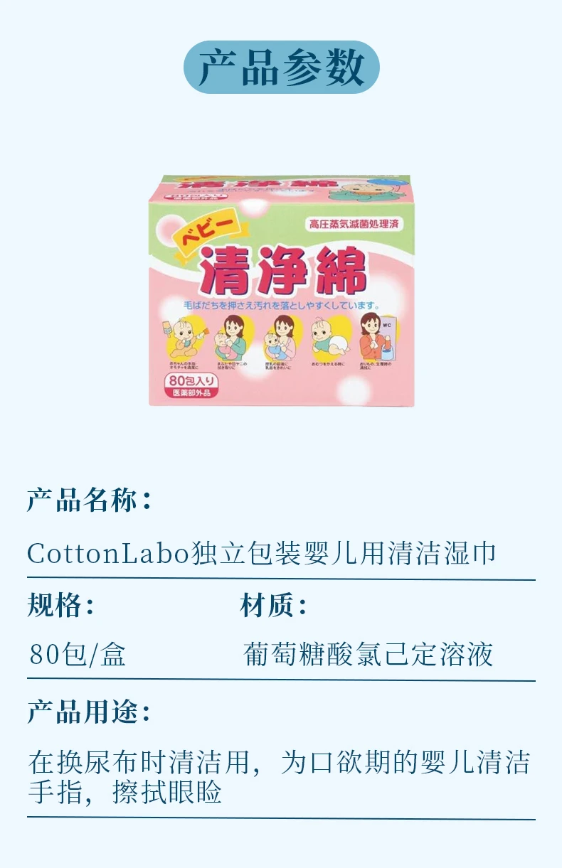 商品[国内直发] Cotton Labo|CottonLabo独立包装婴儿用清洁湿巾80片-温和无刺激,价格¥45,第8张图片详细描述