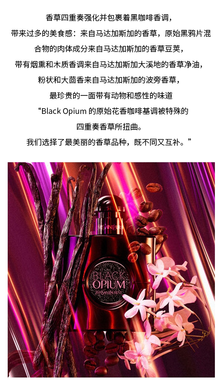 商品Yves Saint Laurent|圣罗兰 黑鸦片香水女香EDP 香精版 美食东方调 30ml-50ml-90ml,价格¥505,第11张图片详细描述