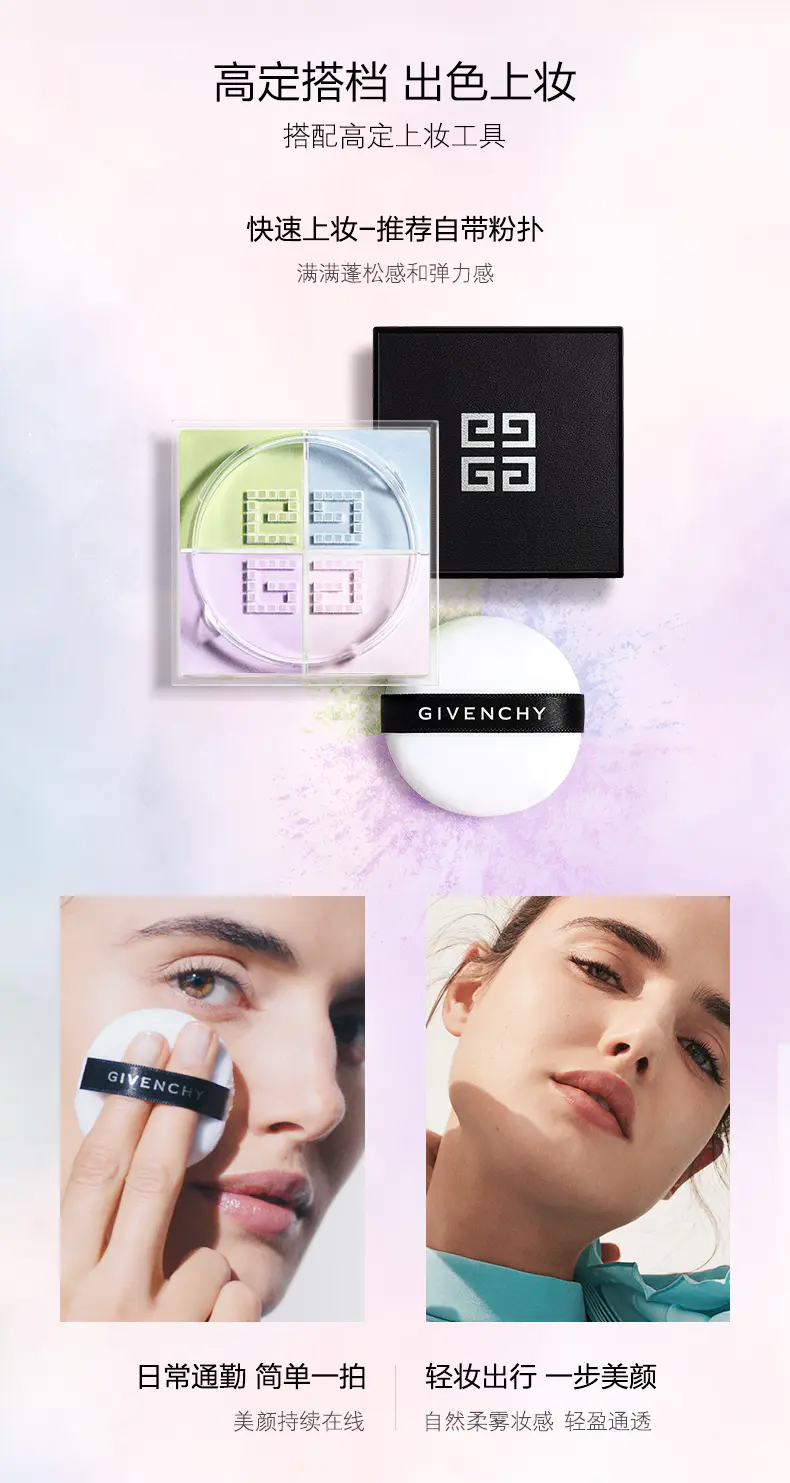 商品Givenchy|纪梵希清盈无痕明星四宫格蜜粉散粉12g修饰肤色定妆控油 香港直邮【活动专享】,价格¥231,第7张图片详细描述