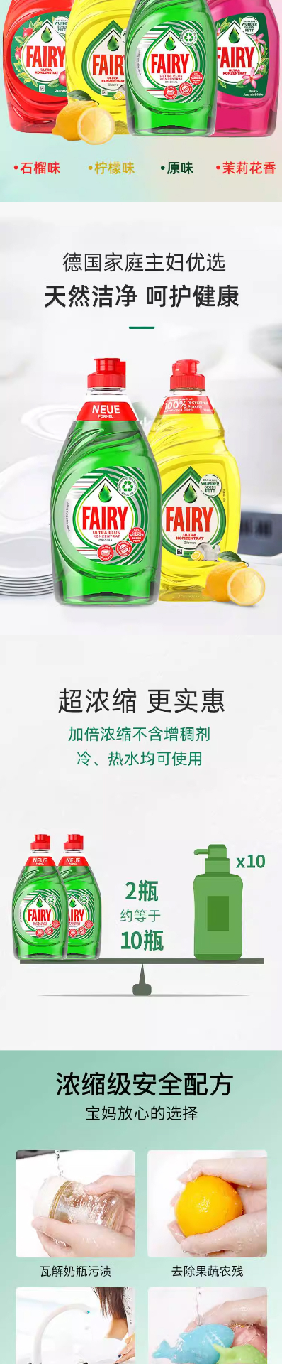 商品[国内直发] Fairy|德国Fairy浓缩洗洁精 450ml,价格¥35,第3张图片详细描述
