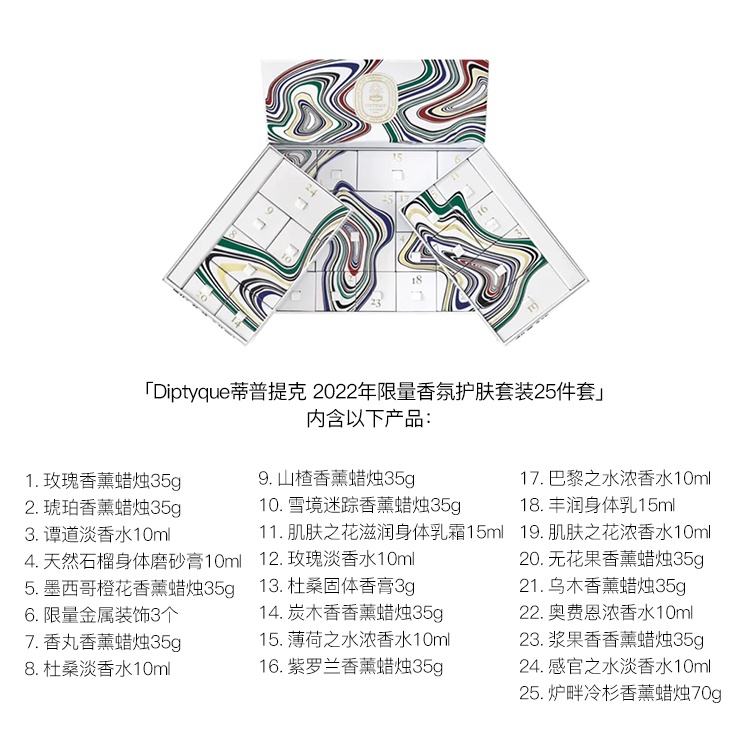 商品Diptyque|Diptyque蒂普提克 2022年限量香氛护肤套装25件套,价格¥3065,第3张图片详细描述