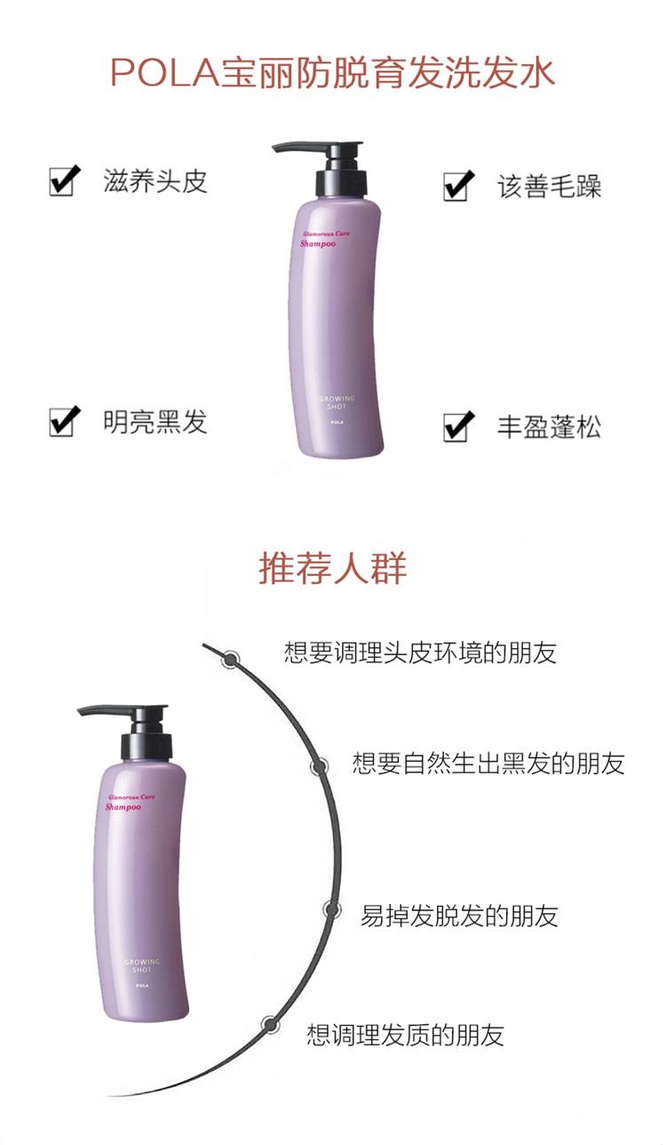 商品POLA|pola冰冰洗护新款防脱洗发水370ml,价格¥220,第5张图片详细描述