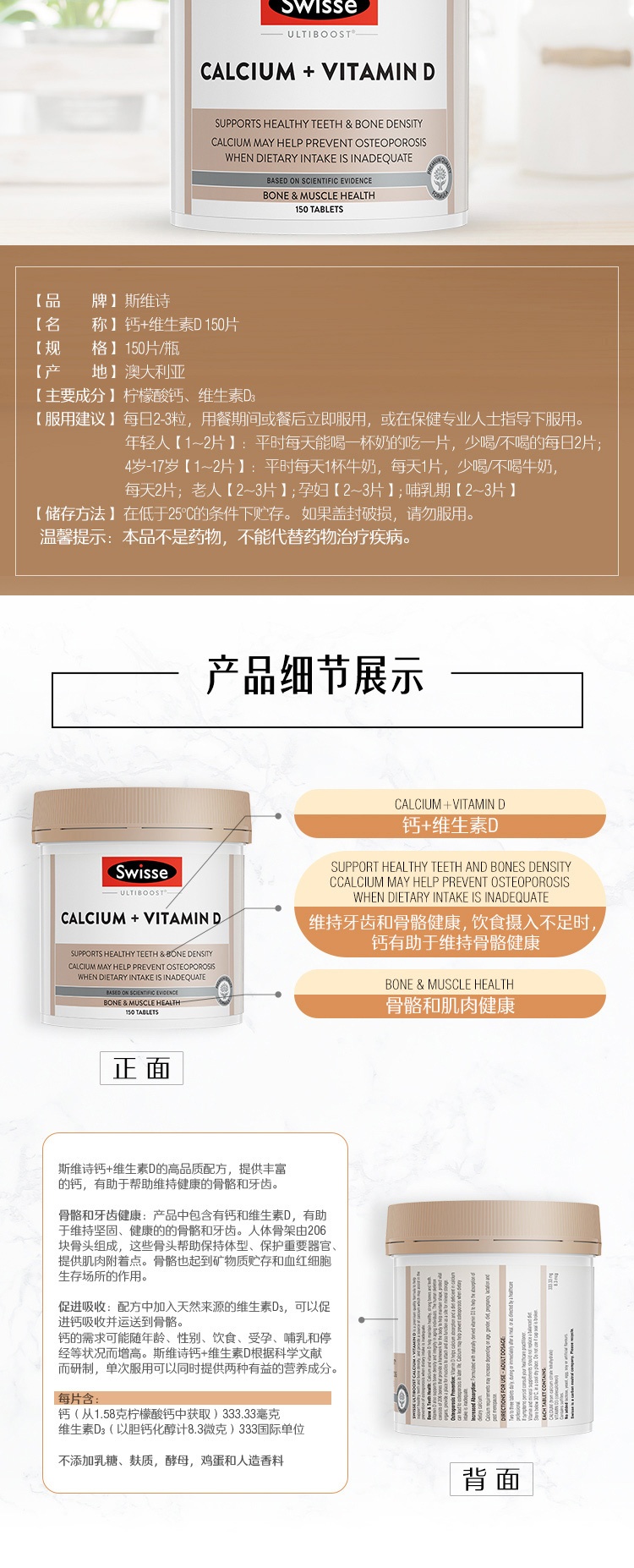 商品Swisse|swisse/斯维诗娘娘钙150片维生素D钙片 ,价格¥102,第6张图片详细描述