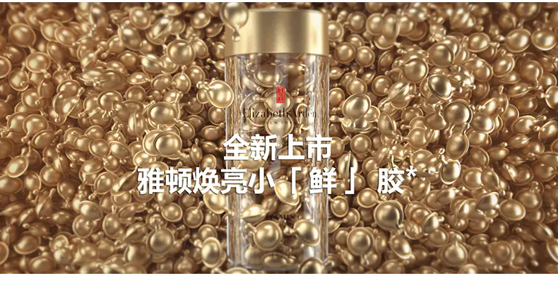 商品Elizabeth Arden|伊丽莎白雅顿铜胶小鲜胶时空焕活润泽精华液【香港直邮】,价格¥291,第2张图片详细描述