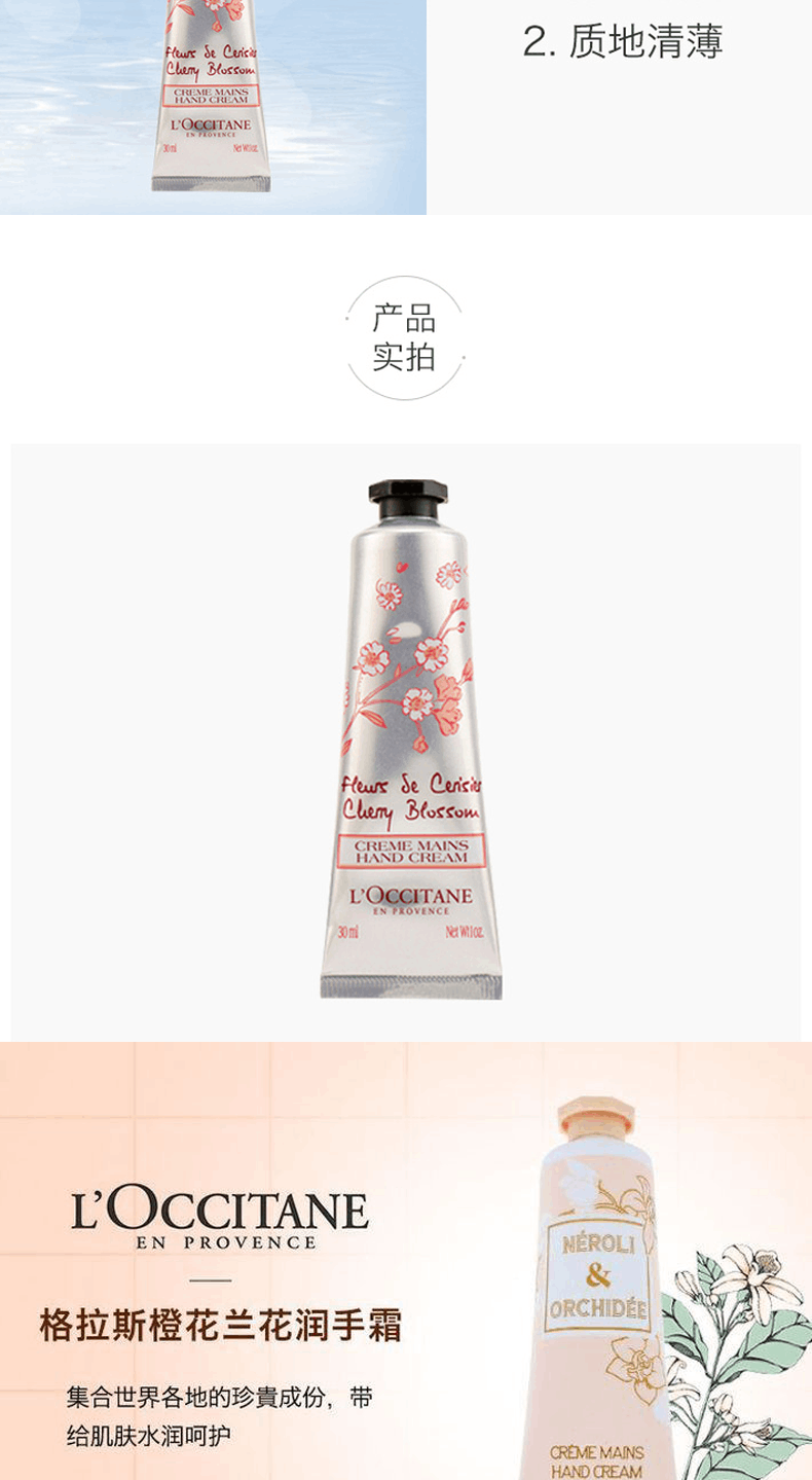 商品L'Occitane|L'OCCITANE 欧舒丹 甜蜜香氛亮采润手霜保湿滋润 75ml 橙花玫瑰牡丹芍药樱花,价格¥131,第7张图片详细描述