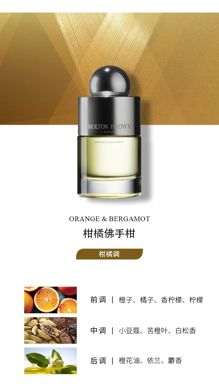 商品Molton Brown|摩顿布朗全系列淡香水100ml EDT 持久留香,价格¥681,第17张图片详细描述