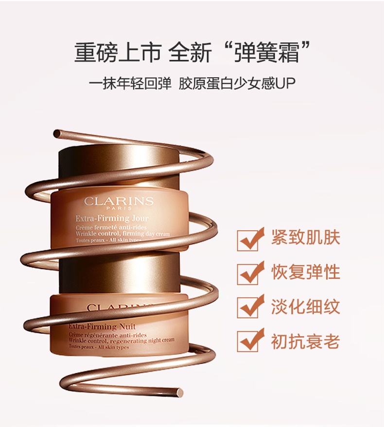 商品[国内直发] Clarins|【焕颜紧致全肤质日夜霜组合】CLARINS娇韵诗 焕颜紧致晚霜 50ml+焕颜弹力日霜弹簧霜 50ml,价格¥949,第4张图片详细描述