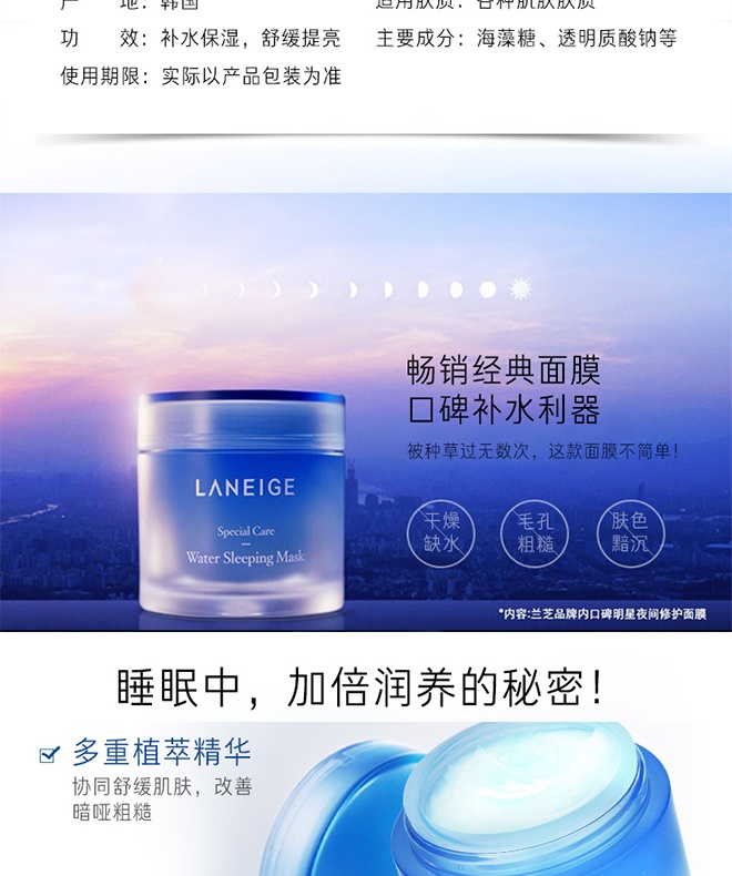 商品[国内直发] Laneige|LANEIGE兰芝 益生修护睡眠面膜 70ml 补水滋润,价格¥83,第2张图片详细描述