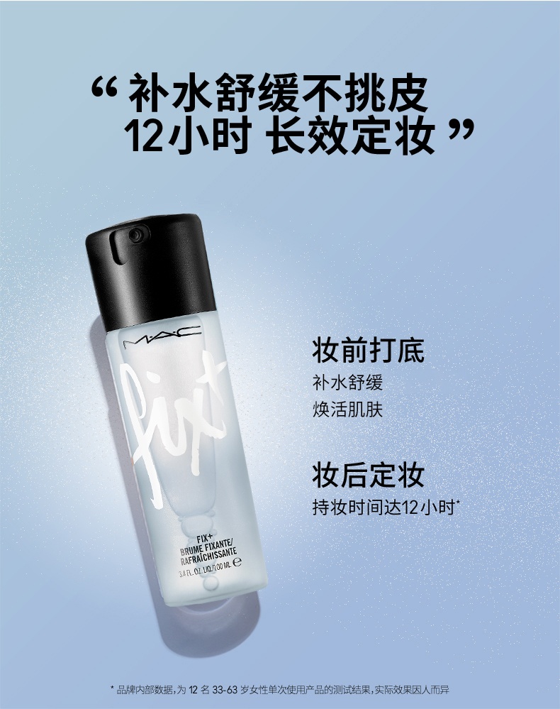 商品MAC|魅可定妆喷雾补水保湿控妆水提亮持久控油维稳,价格¥188,第2张图片详细描述