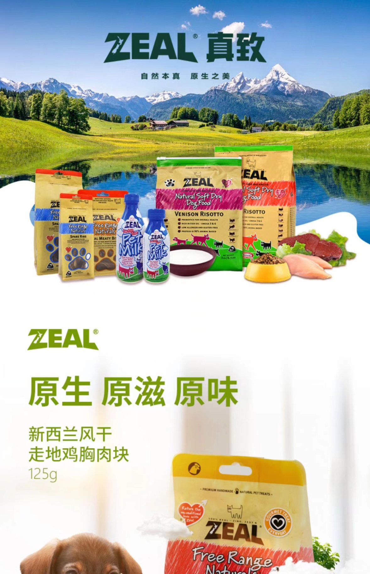 商品[国内直发] Zeal|新西兰全进口风干走地鸡胸肉块（犬用）125g,价格¥92,第11张图片详细描述