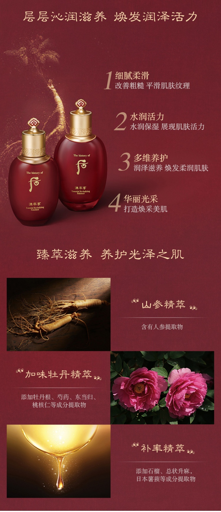 商品【原封正品】 WHOO|Whoo 后 津率享红花凝香精华抗皱水乳 爽肤水150ml+精华乳液110ml 赋活御颜 保湿滋润,价格¥303,第2张图片详细描述