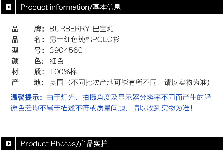 商品[国内直发] Burberry|Burberry 博柏利 男士红色纯棉POLO衫 3904560,价格¥1229,第2张图片详细描述