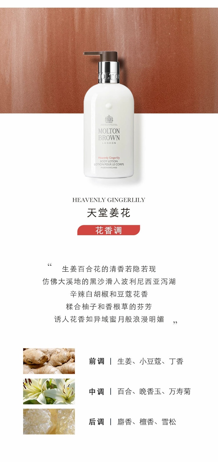 商品Molton Brown|摩顿布朗 身体乳保湿香氛型持久留香300ml,价格¥242,第6张图片详细描述