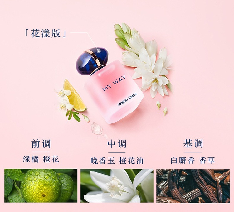 商品Giorgio Armani|Giorgio Armani阿玛尼MY WAY自我无界女士香水 花漾版30-50-90ml EDP浓香水,价格¥457,第12张图片详细描述
