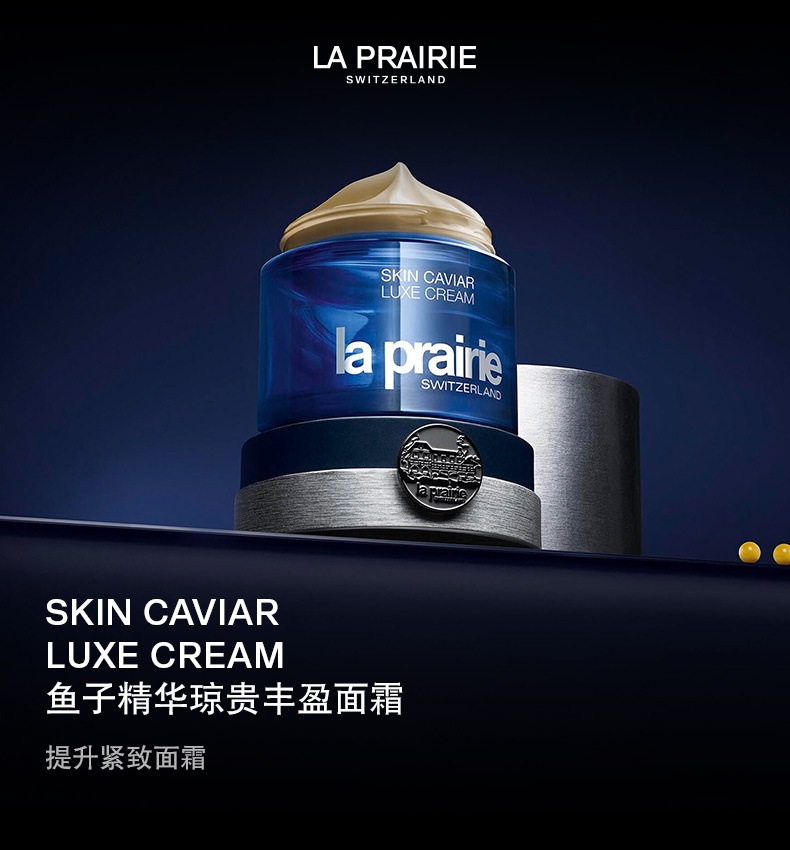 商品La Prairie|莱珀妮 鱼子精华琼贵丰盈面霜50ml 紧致滋润 轮廓清晰 柔润肌肤,价格¥2419,第1张图片详细描述