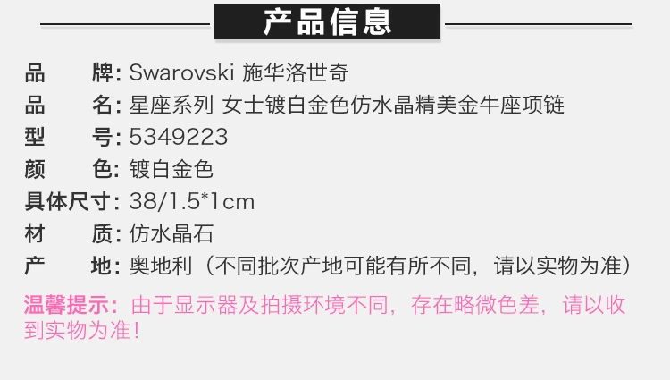 商品Swarovski|Swarovski 施华洛世奇 星座系列精美金牛座项链 5349223,价格¥552,第2张图片详细描述