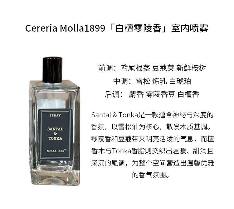 商品Cereria Molla1899|Cereria Molla1899全系列室内喷雾100ml 覆盆子和黑香草,价格¥180,第10张图片详细描述