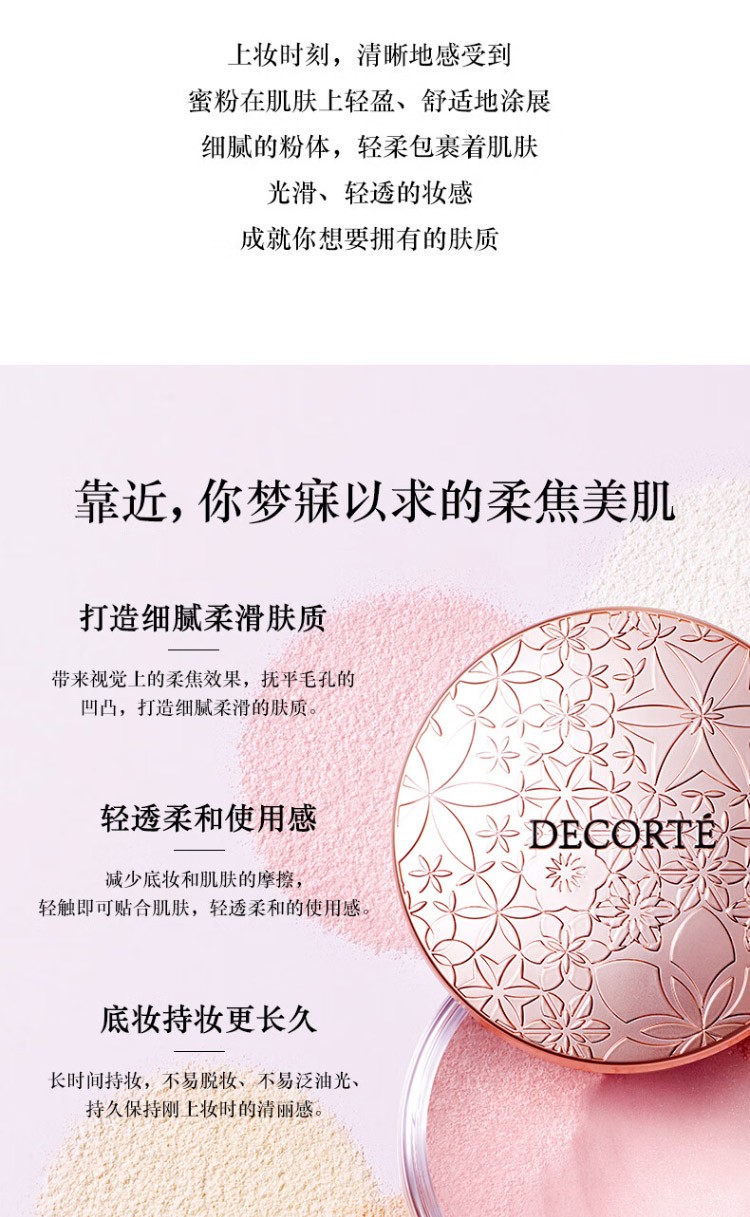 商品Cosme Decorte|COSME DECORTE 黛珂 白檀舞蝶丝绒散粉蜜粉 #00 自然哑光 20g,价格¥281,第2张图片详细描述