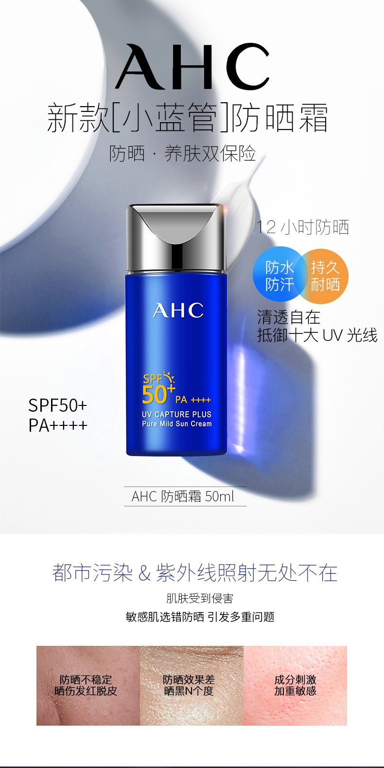商品AHC|韩国AHC纯净温和防晒霜小蓝瓶50ml防紫外线面部隔离,价格¥93,第10张图片详细描述
