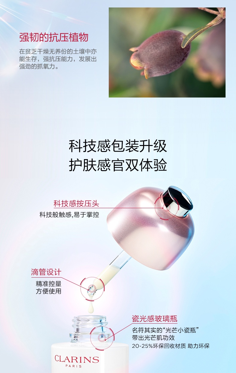 商品Clarins|娇韵诗 透亮焕白淡斑精华液 光芒小瓷瓶 50ML	,价格¥659,第4张图片详细描述