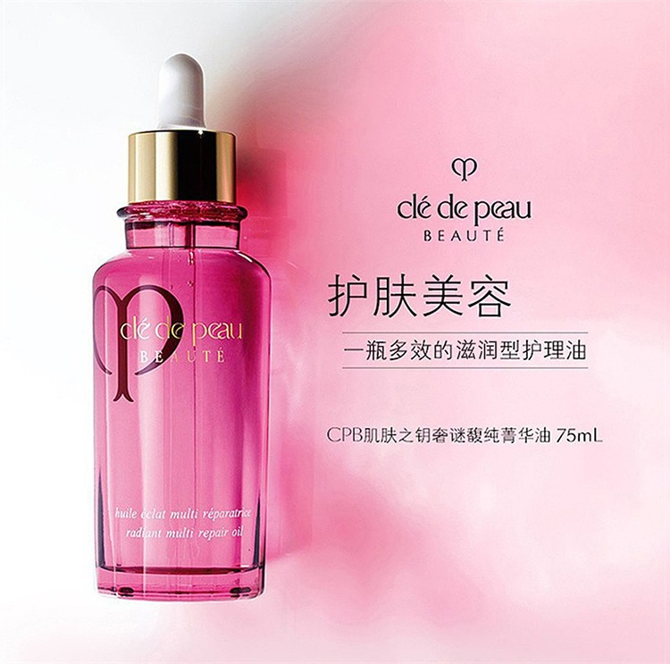 商品Cle de Peau|CPB肌肤之钥玫瑰精油75ml按摩保湿提亮精华油【香港直邮】,价格¥806,第1张图片详细描述