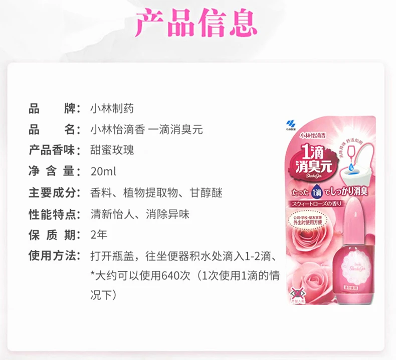 商品[国内直发] KOBAYASHI|小林制药一滴消臭芳香剂玫瑰香20ml-除臭清香小巧便携避免尴尬,价格¥22,第7张图片详细描述
