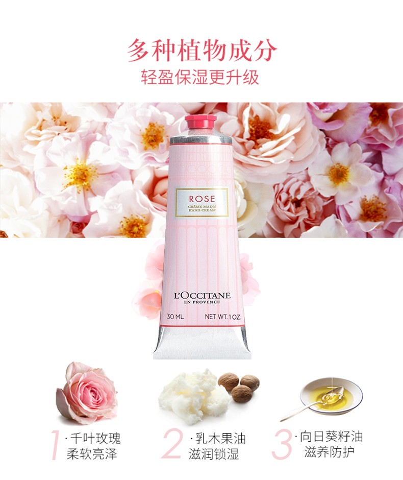 商品L'Occitane|【新旧版本随机】L'OCCITANE/欧舒丹 皇后玫瑰护手霜30ML｜包邮【香港直发】,价格¥102,第14张图片详细描述