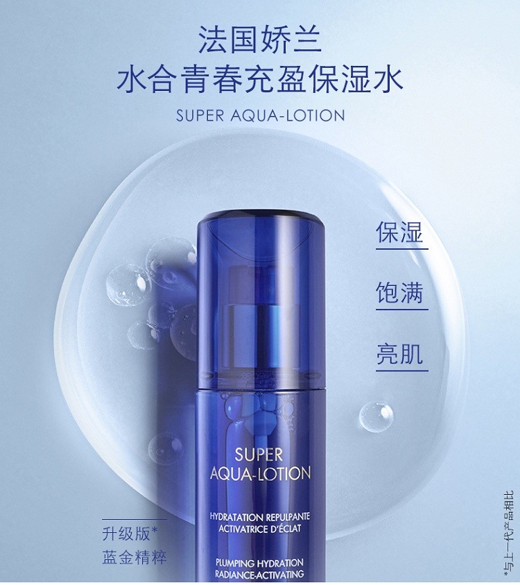 商品Guerlain|娇兰水合青春保湿水爽肤水150ml,价格¥315,第3张图片详细描述