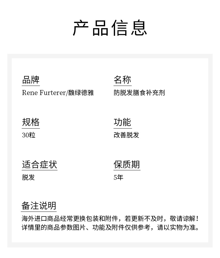 商品René Furterer|馥绿德雅 防脱发膳食补充剂 30粒,价格¥221,第7张图片详细描述