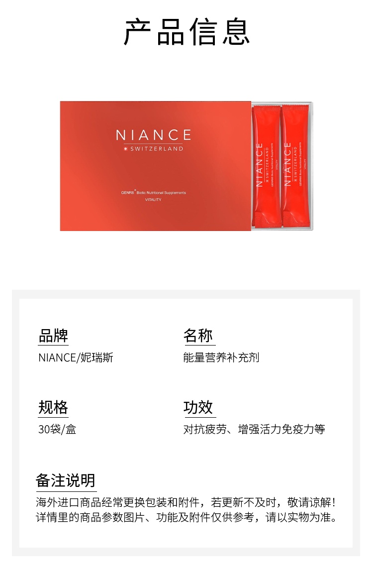 商品Niance|Niance妮瑞斯活力能量营养补充剂 30袋 对抗疲劳增强免疫力,价格¥966,第4张图片详细描述