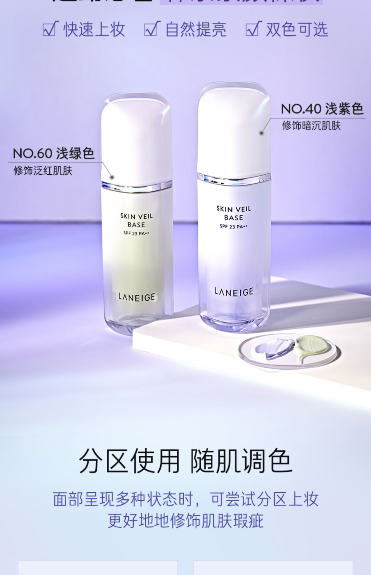 商品[国内直发] Laneige|兰芝雪纱防晒隔离霜SPF23PA++防晒去黄提亮肤色防晒霜,价格¥173,第1张图片详细描述