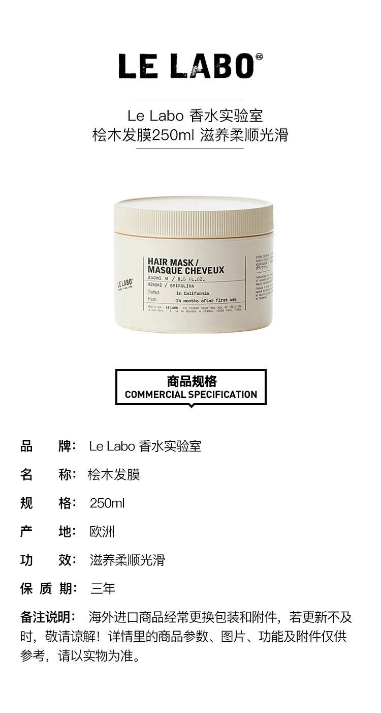 商品Le Labo|LE LABO香水实验室 桧木发膜250ml 滋养柔顺光滑,价格¥380,第7张图片详细描述