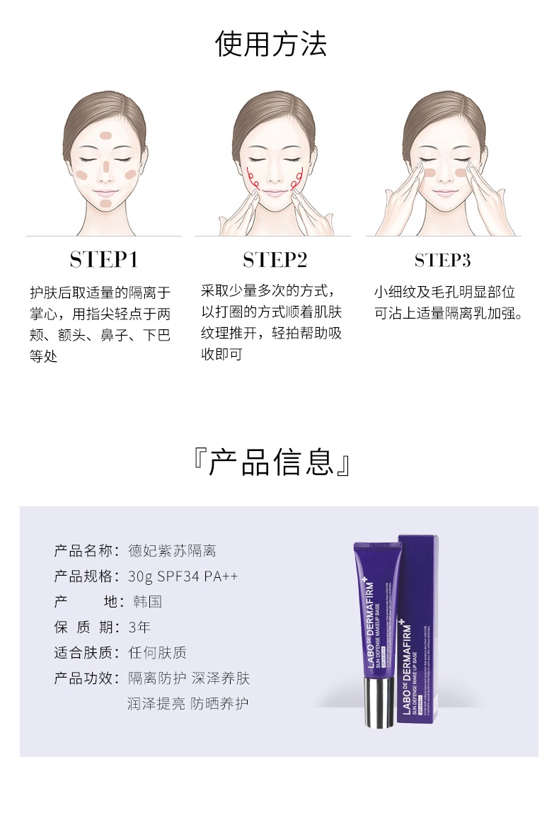 商品[国内直发] DERMAFIRM|Dermafirm德妃抗氧化防雾霾防污染隔离妆前乳30g,价格¥107,第4张图片详细描述