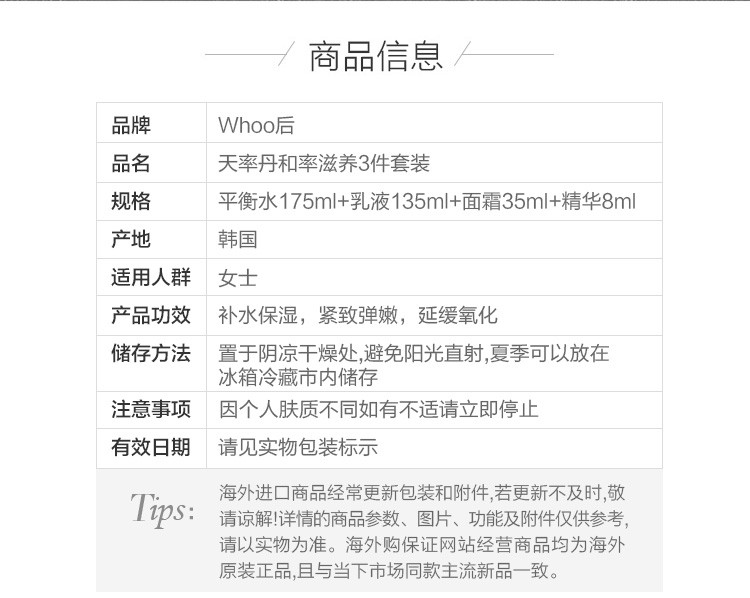 商品[国内直发] WHOO|【天气丹升级版】WHOO后天率丹和率水乳7件套装平衡水150ml+乳110ml+面霜25ml)补水紧致全能型,价格¥1921,第3张图片详细描述