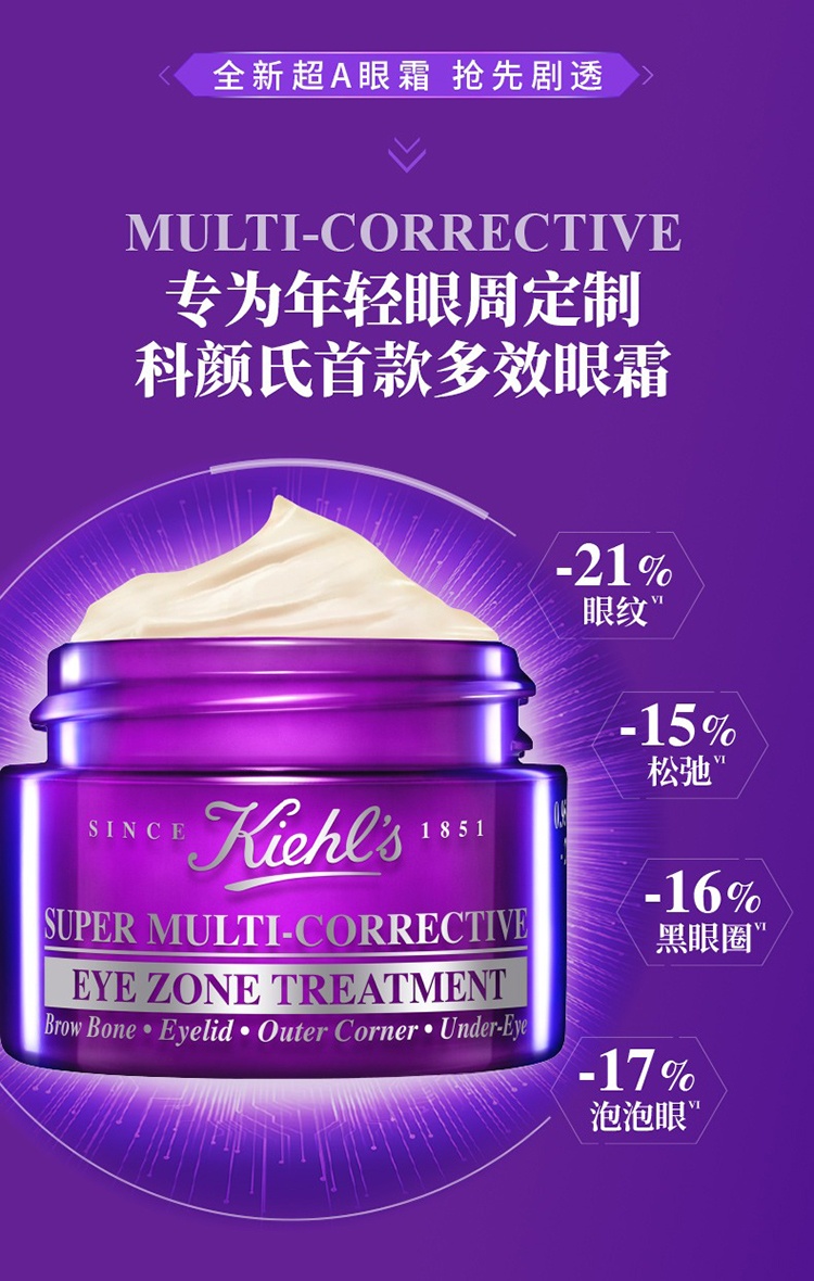 商品Kiehl's|Kiehl's 科颜氏紫玻A眼霜14-28ml ,价格¥341,第9张图片详细描述