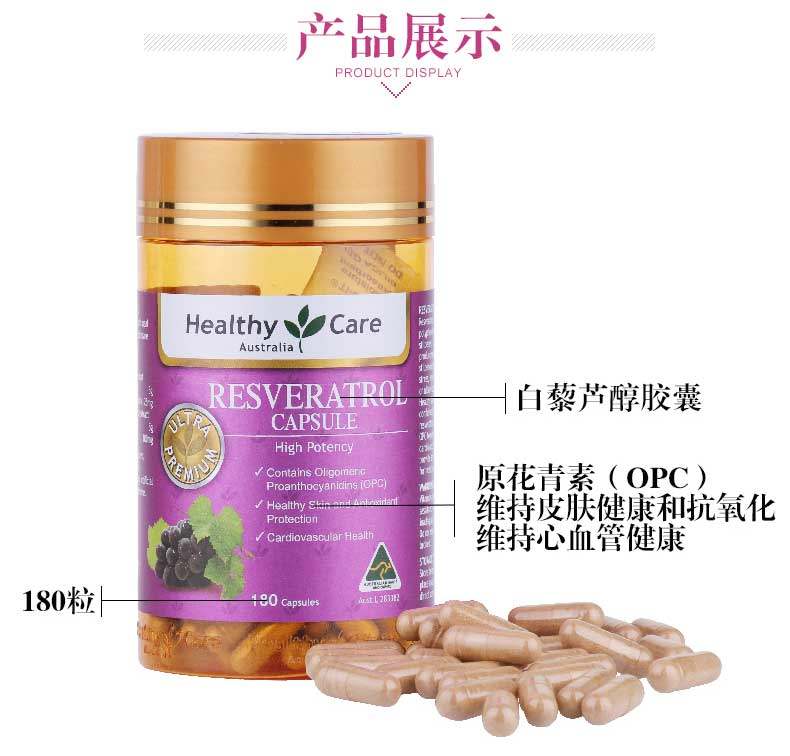 商品Healthy Care|Healthy Care 白藜芦醇胶囊 180s*2,价格¥240,第3张图片详细描述