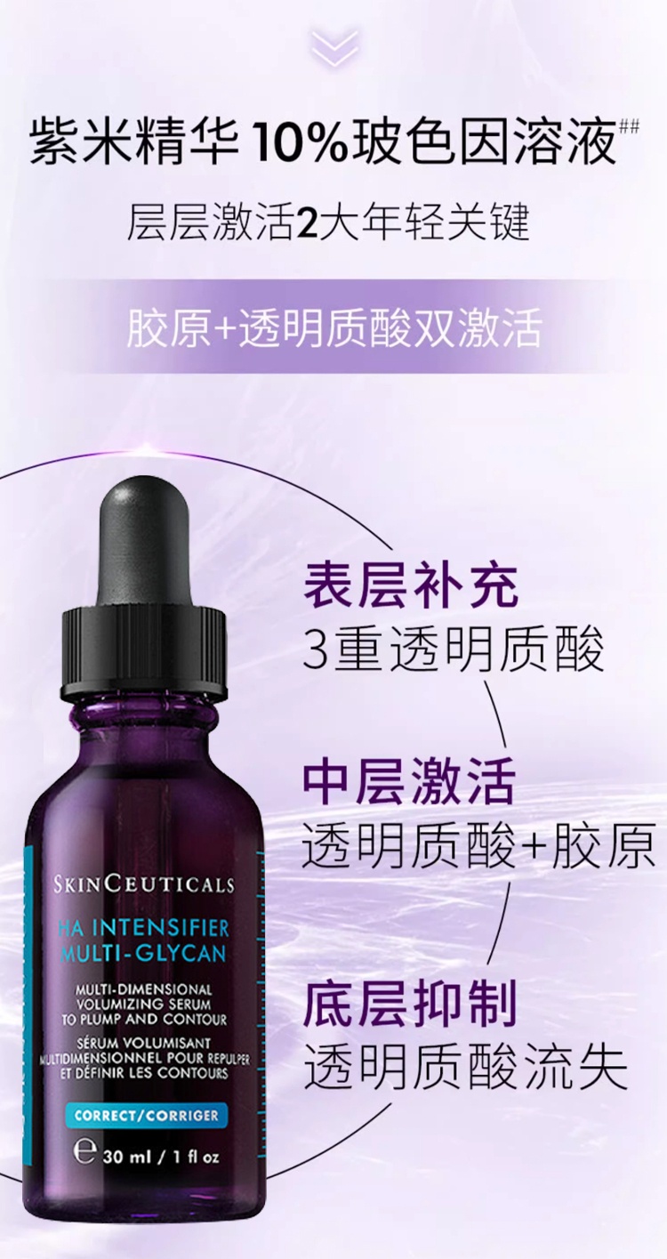 商品SkinCeuticals|SKINCEUTICALS修丽可 杜克紫米玻色因HA抗衰老紫米精华30ml,价格¥737,第4张图片详细描述