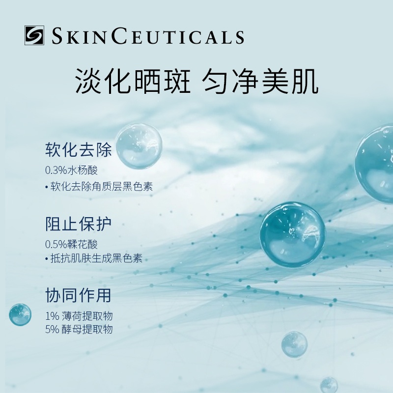 商品SkinCeuticals|SKINCEUTICALS修丽可焕采无瑕精华乳30ml,价格¥759,第5张图片详细描述