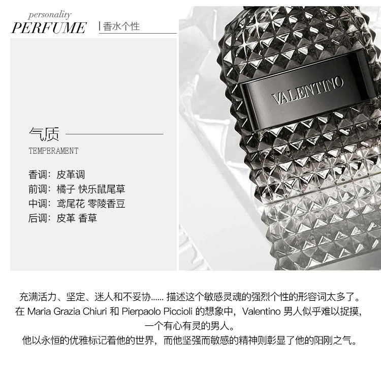 商品Valentino|Valentino华伦天奴UOMO男士香水馥郁版50-100ml EDP浓香水 皮革调,价格¥455,第2张图片详细描述