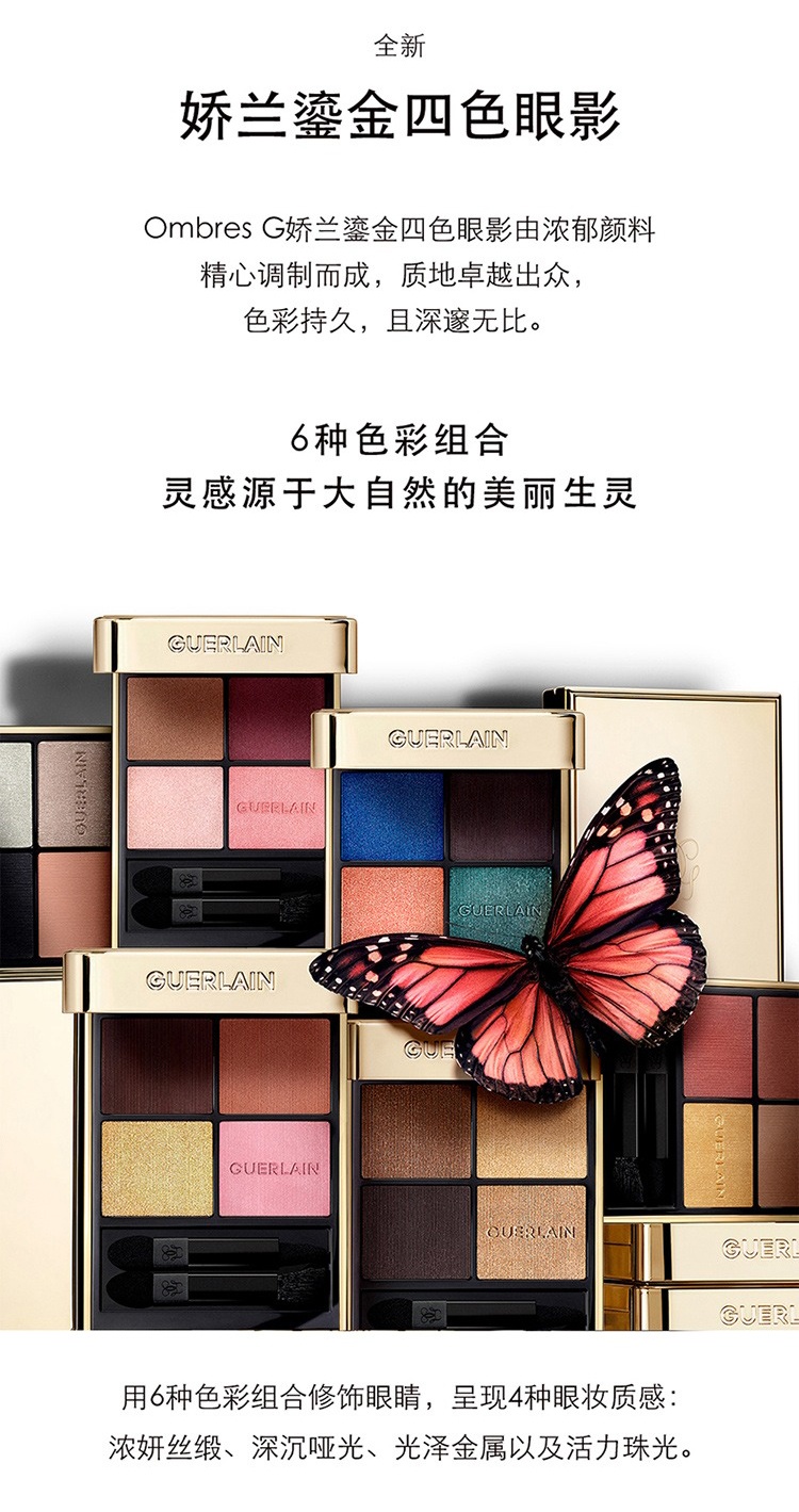 商品Guerlain|Guerlain娇兰鎏金四色眼影8.8g 细腻持久,价格¥333,第3张图片详细描述