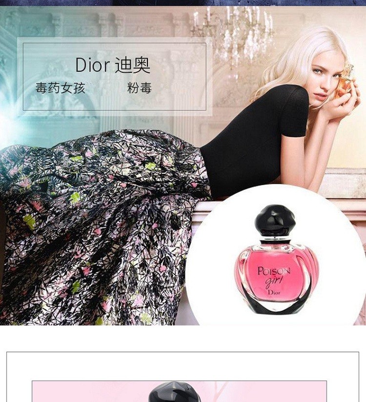 商品Dior|Dior迪奥 毒药女孩女士浓香水 30/50/100ml,价格¥493,第7张图片详细描述