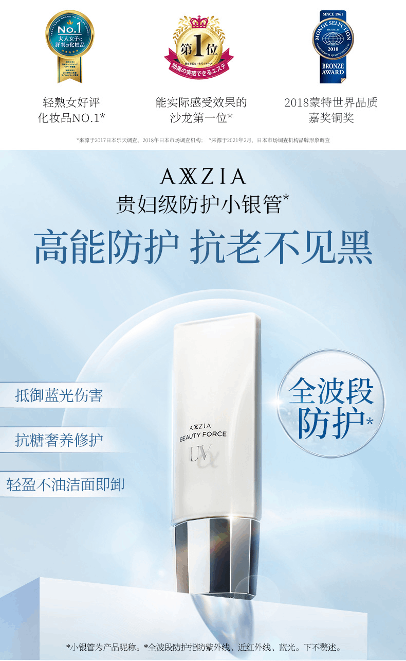 商品[国内直发] AXXZIA|AXXZIA晓姿防晒霜SPF50+ 40g日本本土,价格¥322,第1张图片详细描述