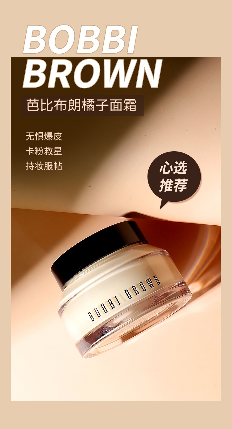 商品Bobbi Brown|BobbiBrown芭比波朗橘子面霜两件套（50ml*2）,价格¥717,第1张图片详细描述